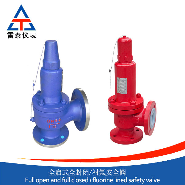 A42全启式全封闭/衬氟安全阀