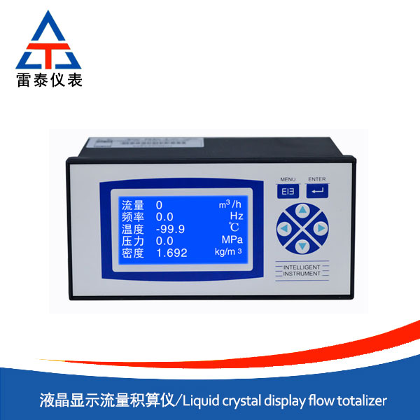 液晶显示流量积算仪