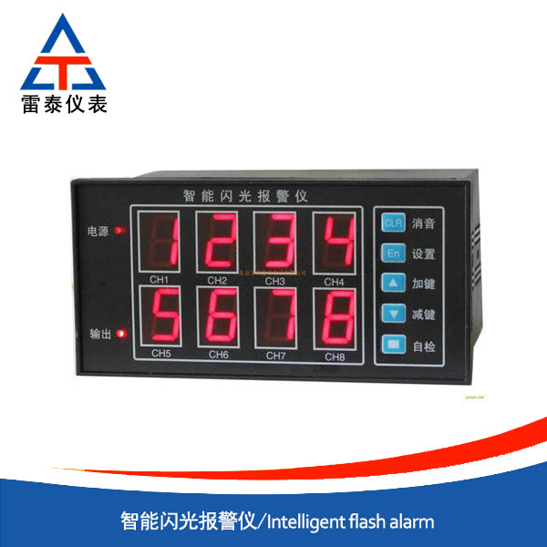 智能闪光报警仪