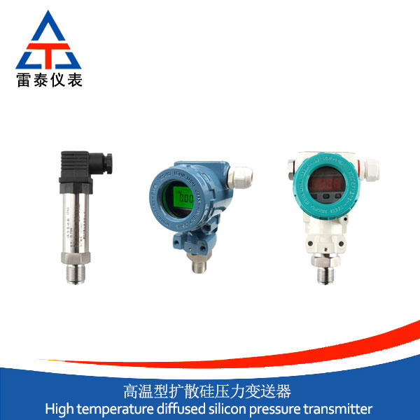 高温型扩散硅压力变送器