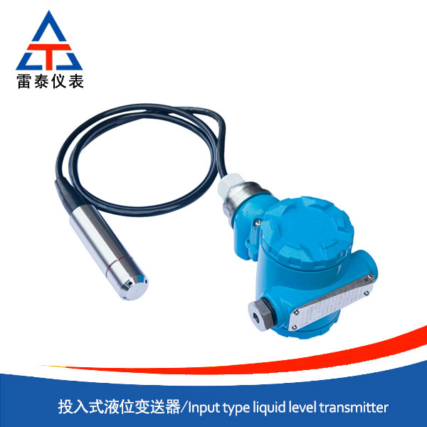 投入式液位变送器